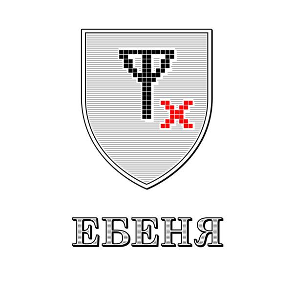 600x600, 21 Kb / ебеня, сеть, связь, герб