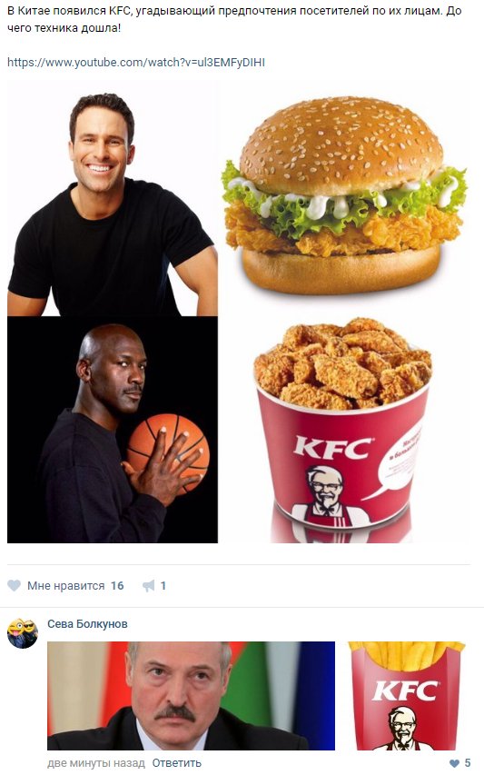 533x853, 72 Kb / KFC, Китай, Лукашенко, угадал, картошка