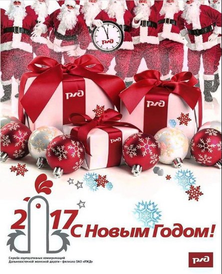 445x551, 70 Kb / РЖД, Новый год, логотип, петух