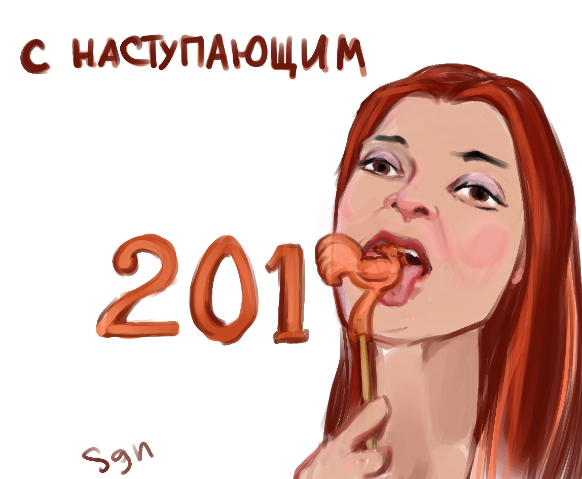 1148x944, 344 Kb / 2017, с наступающим