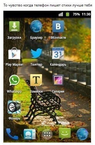 310x473, 32 Kb / телефон, android, стихи, скриншот