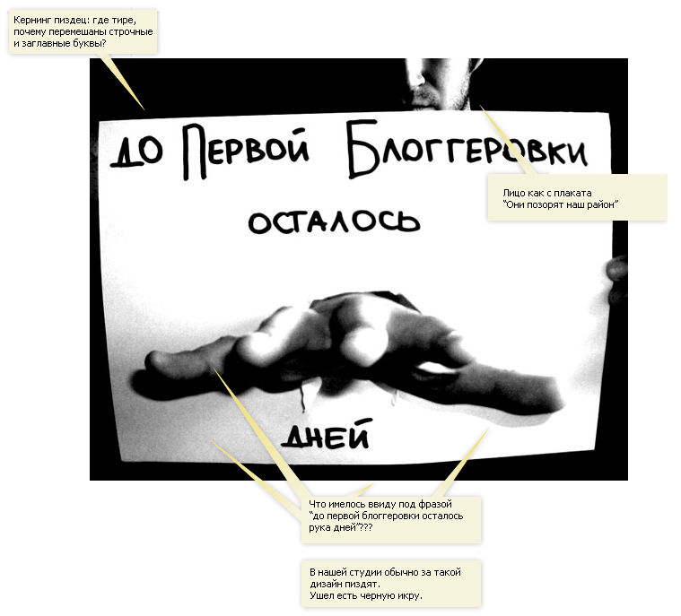 759x687, 75 Kb / Лебедев, блог, кернинг, пиздец, дизайн, черная икра, бизнес-линч