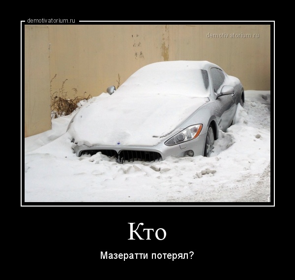 600x568, 71 Kb / мазератти, снег