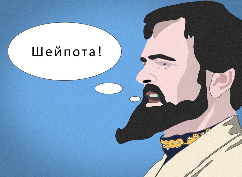 820x600, 95 Kb / иван васильевич, шейпота