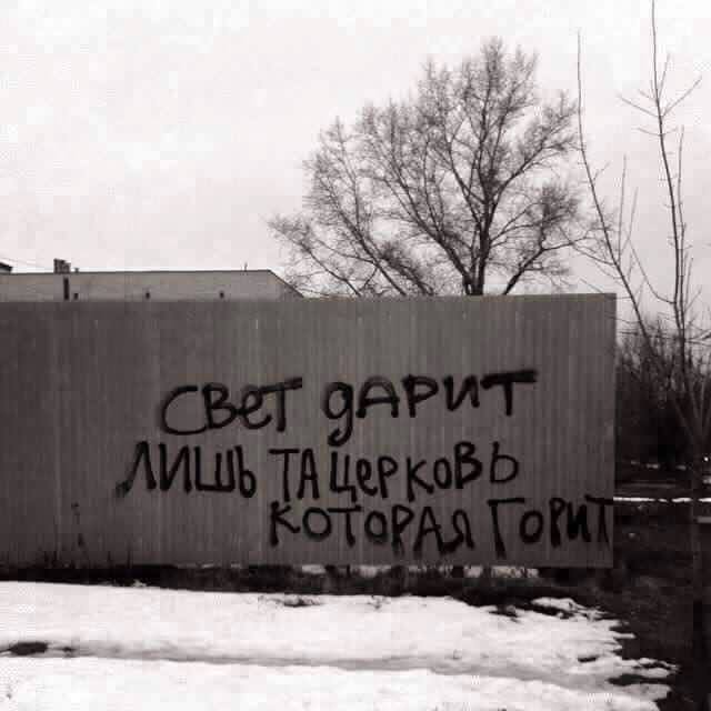 640x640, 28 Kb / забор, надпись, церковь, свет