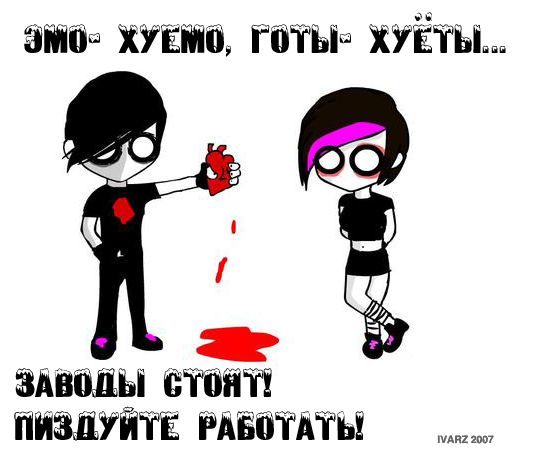 550x450, 90 Kb / эмо, готы