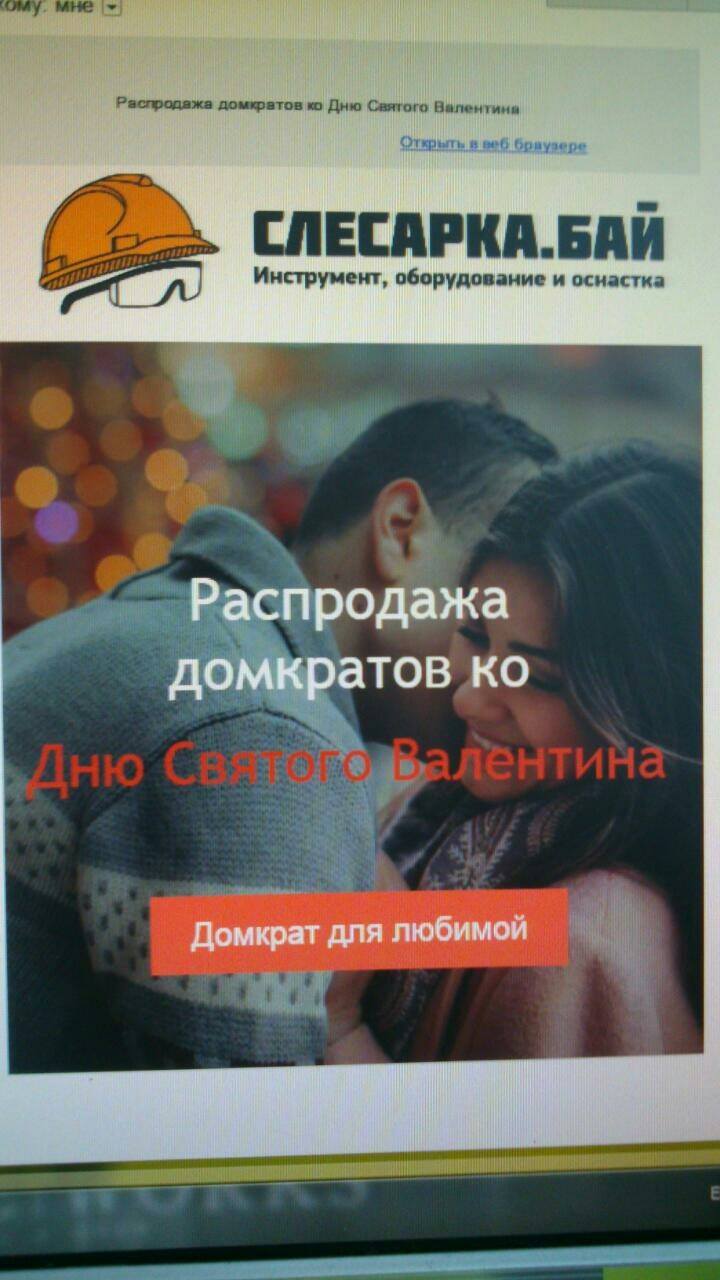 720x1280, 93 Kb / 14 февраля, день святого валентина, домкрат, распродажа