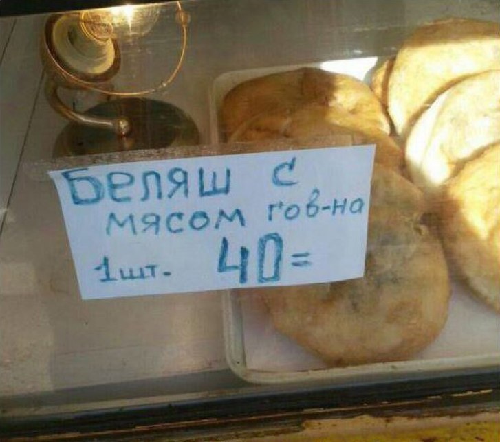 727x644, 68 Kb / беляш, ценник, говядина