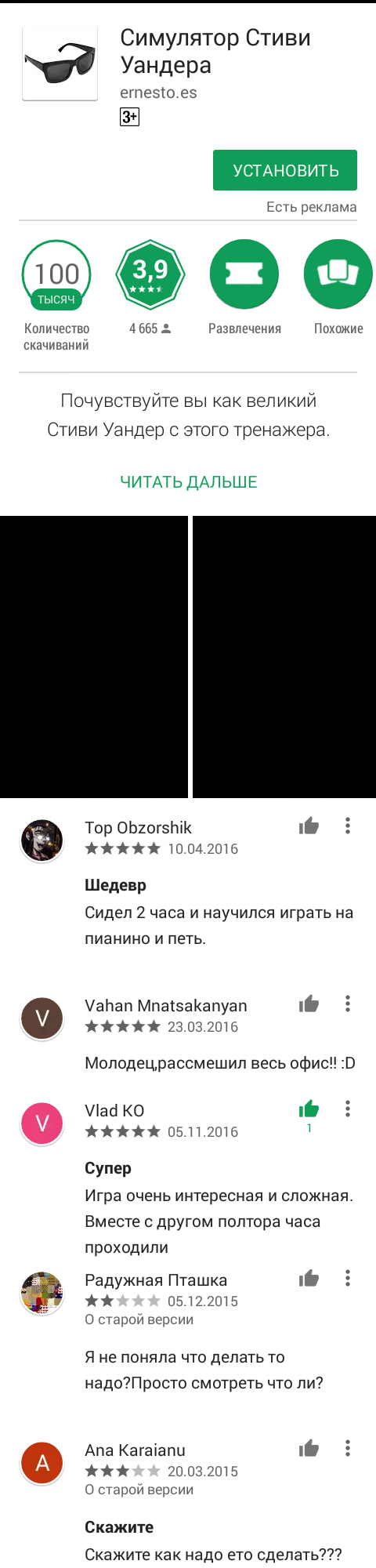 480x2000, 221 Kb / googleplay, симулятор, стиви уандер