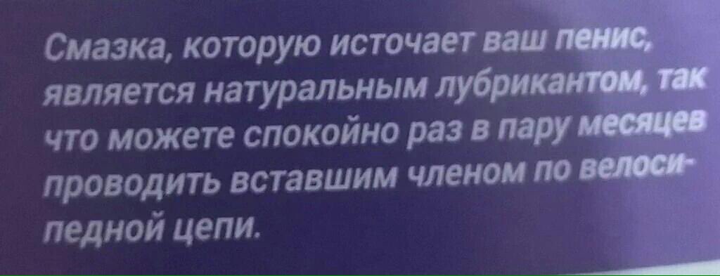 1024x393, 40 Kb / смазка, пенис, лубрикант, велосипед, цепь