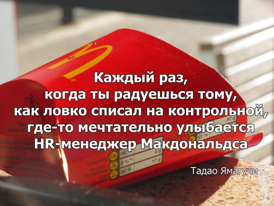 960x720, 167 Kb / Макдональдс, двоечники