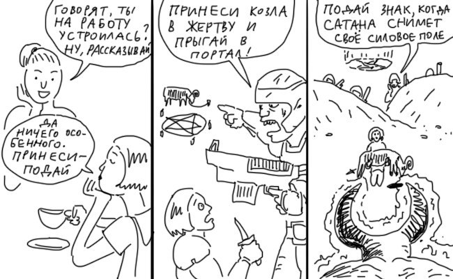 650x400, 74 Kb / работа, принеси, подай, комикс, сатана, силовое поле, ничего особенного, сатана