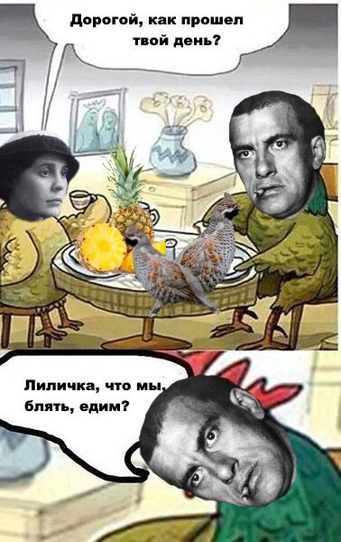 378x600, 59 Kb / маяковский, лиличка, ананасы, рябчик, брик