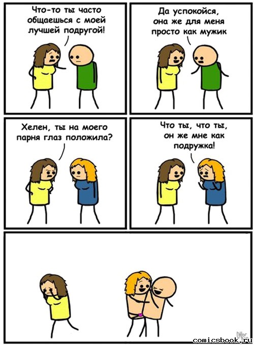 500x680, 78 Kb / Хелен, подружка, мужик, общение, дружба, измена, страпон