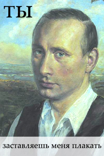 336x500, 71 Kb / путин, эмо