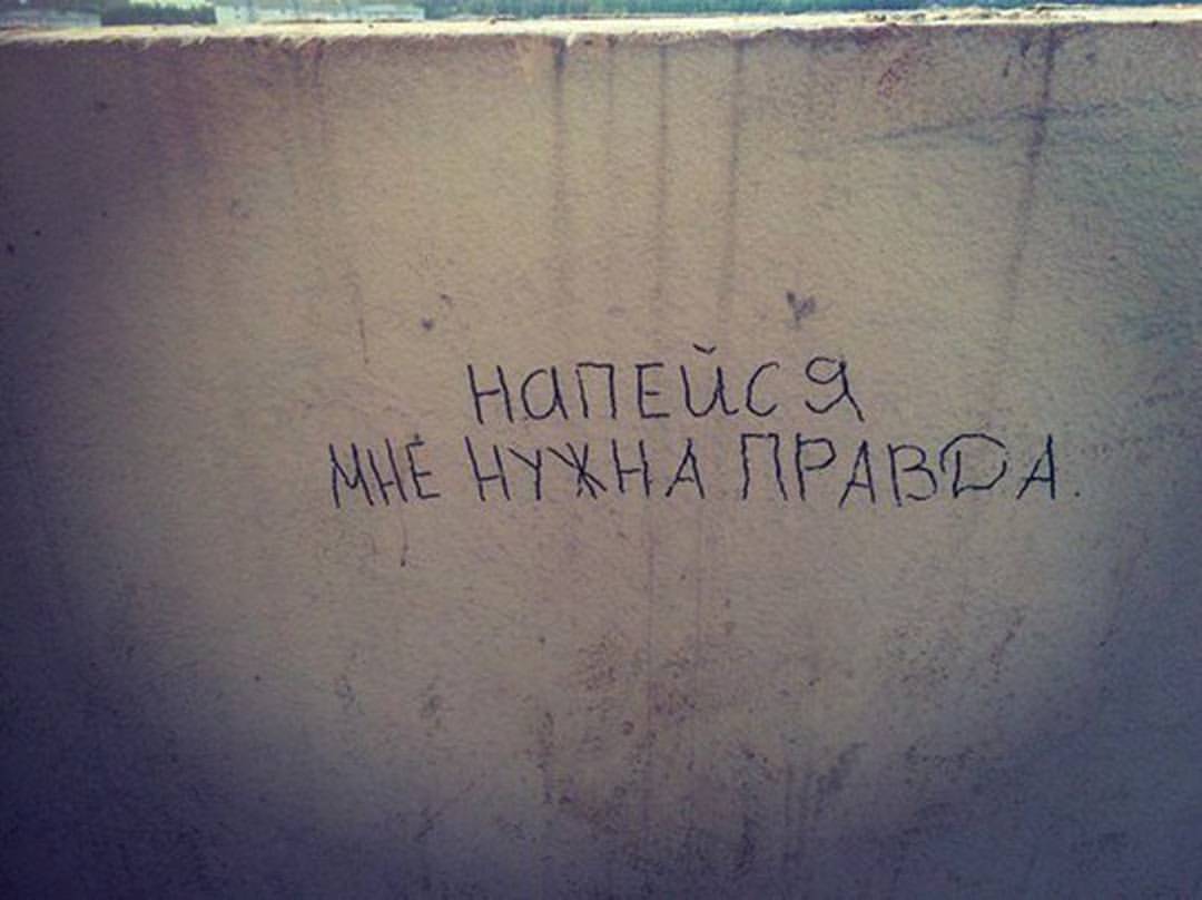 1080x808, 60 Kb / правда, призыв