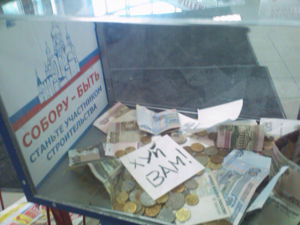 960x720, 92 Kb / собор, ящик, пожертвования, деньги, хуй