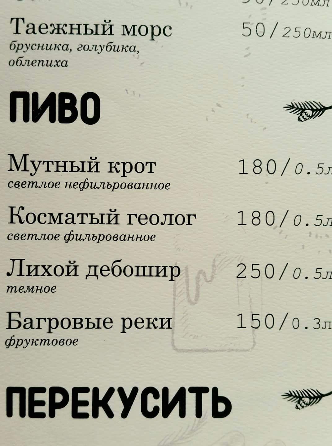 1072x1440, 104 Kb / пиво, перекусить, меню