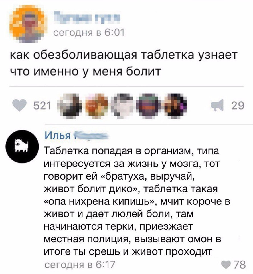 887x960, 125 Kb / вопрос, таблетка, боль, люли, терки, полиция, омон