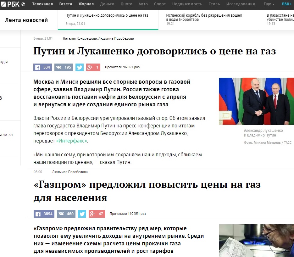 935x817, 235 Kb / Новости, путин, лукашенко, газ, политота