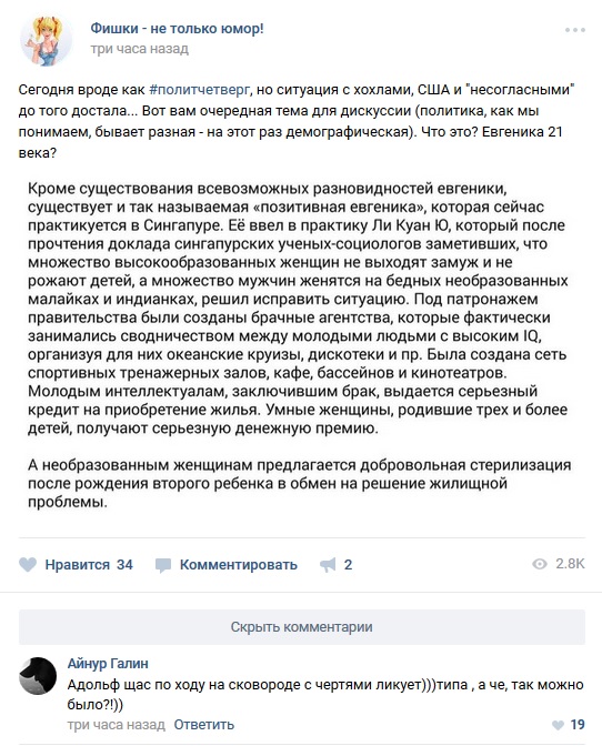 542x672, 148 Kb / евгеника, iq, адольф, Сингапур