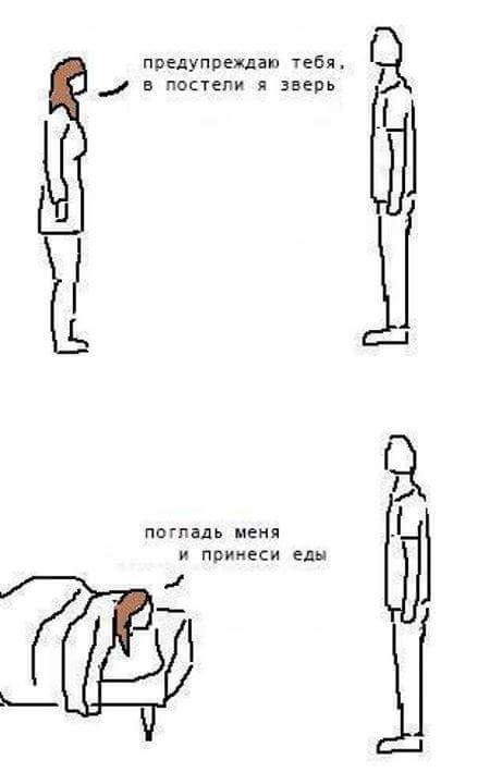 439x720, 36 Kb / Постель, отношения, зверь