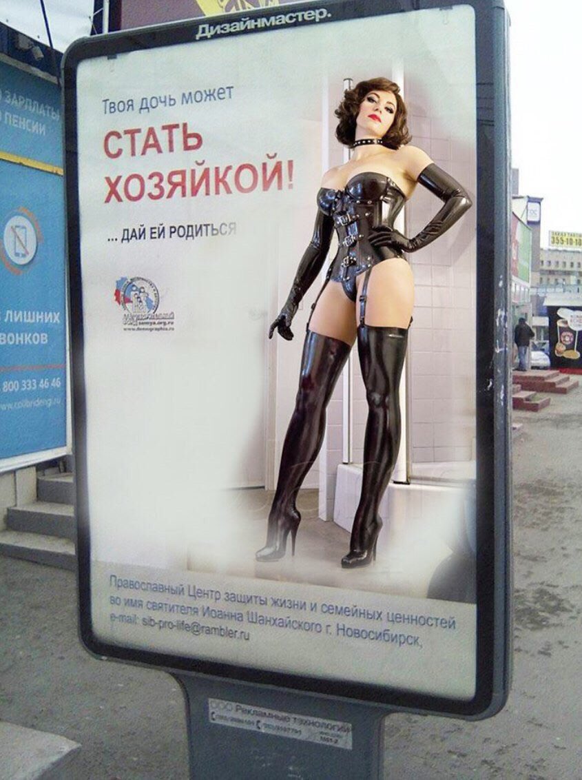 845x1132, 140 Kb / хозяйка, бдсм, дочь, реклама, латекс, ошейник, православие