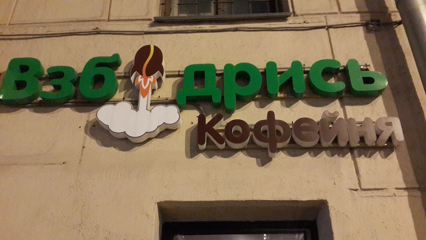 1440x810, 153 Kb / вывеска, название, креатив, кофейня