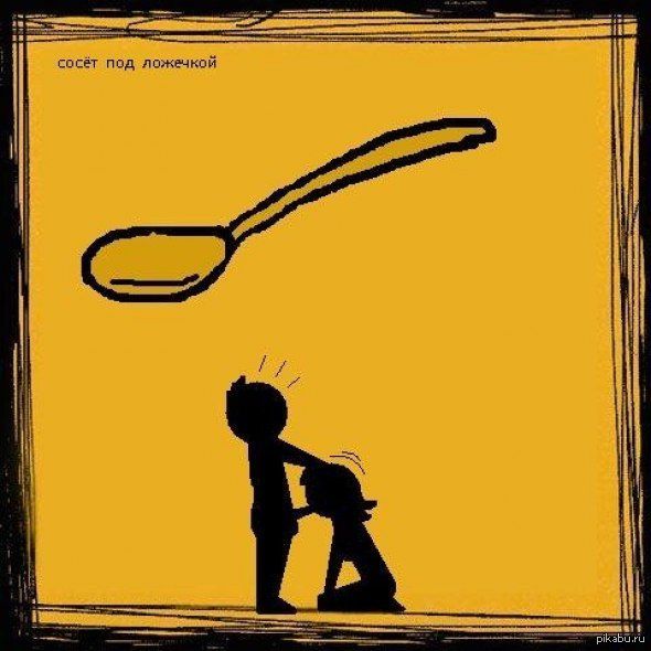 590x590, 45 Kb / сосет под ложечкой, минет, ложечка, поговорка, фразеологизм