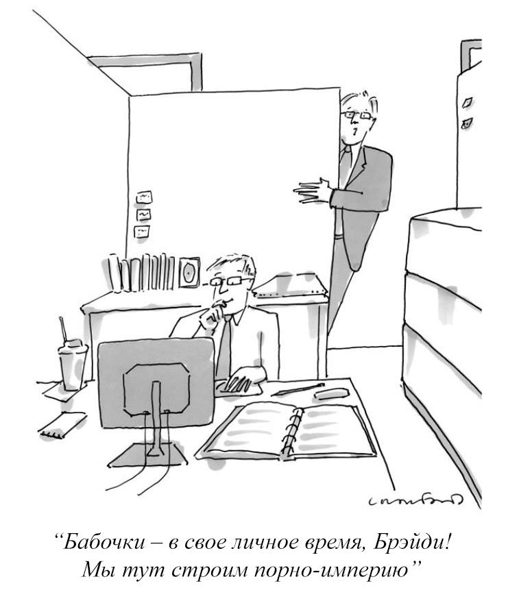 738x896, 53 Kb / бабочки, порно, компьютер, The New Yorker