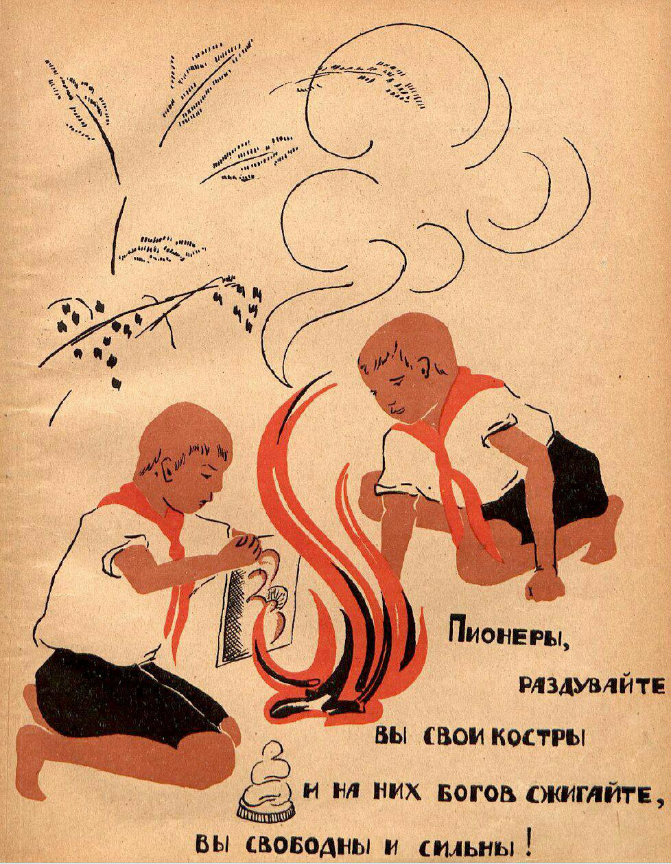 978x1258, 294 Kb / пионеры, костры, боги