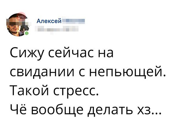 604x432, 27 Kb / стресс, свидание, непьющая