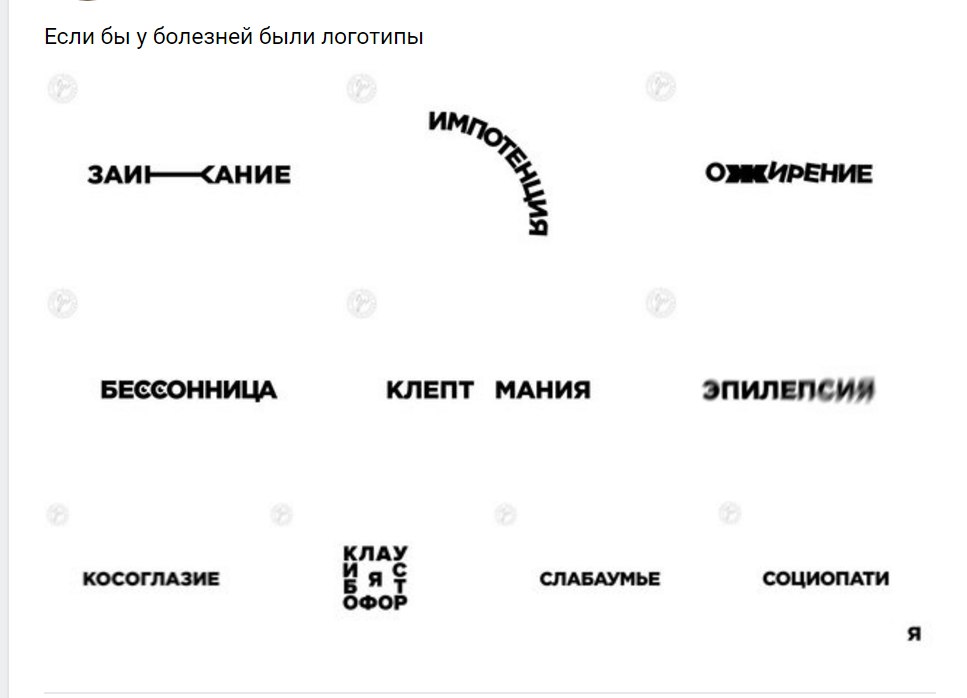 967x698, 33 Kb / болезни, логотипы, заикание, импотенция, ожирение, бессоница, социопатия