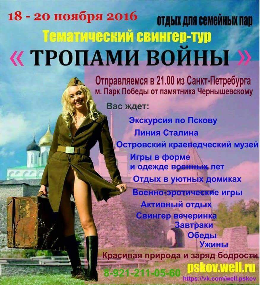 876x960, 120 Kb / свингер, тур, отдых, семья, политота