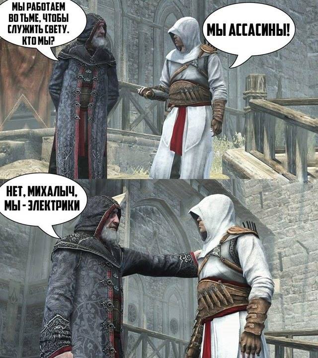 640x720, 93 Kb / ассасины, электрик