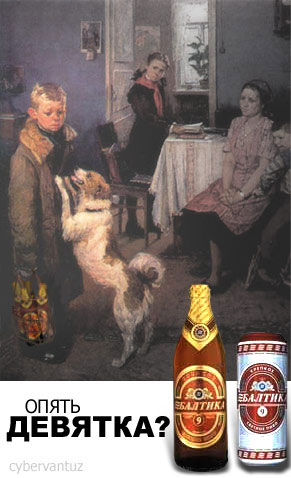 291x478, 36 Kb / девятка, пиво