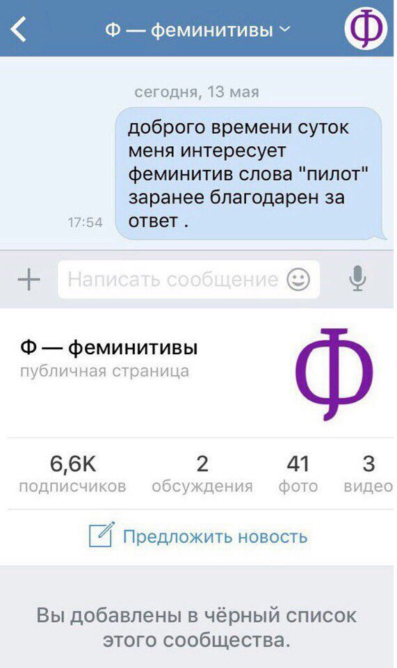 571x960, 66 Kb / феменитив, пилот, пилотка, черный список