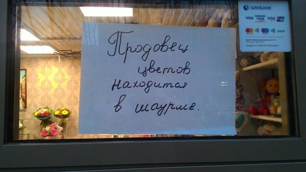 600x337, 24 Kb / шаурма, продавец, цветы, надпись, объявление