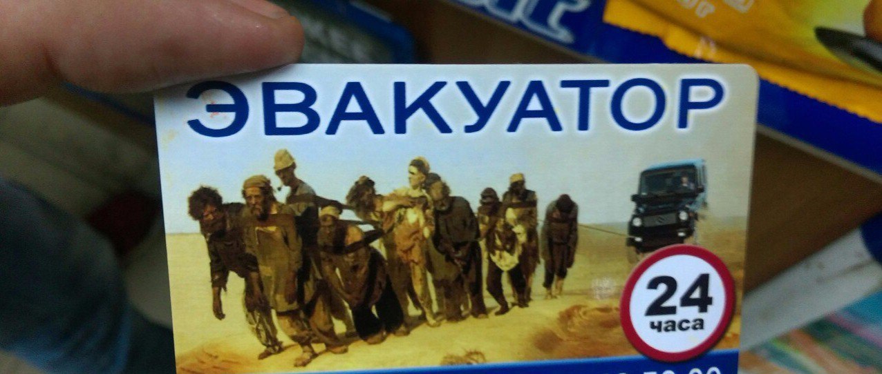 1276x542, 127 Kb / бурлаки, визитка, эвакуатор