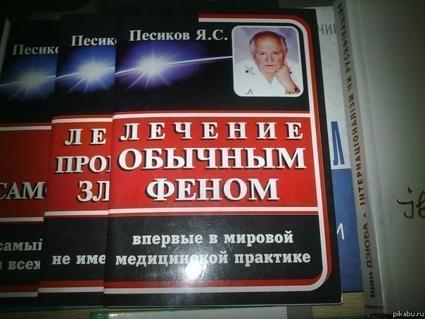 604x453, 65 Kb / лечение, фен, пособие