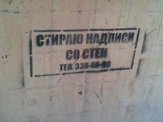 525x394, 33 Kb / надпись, стена, стирка, стираю, объявление, граффити
