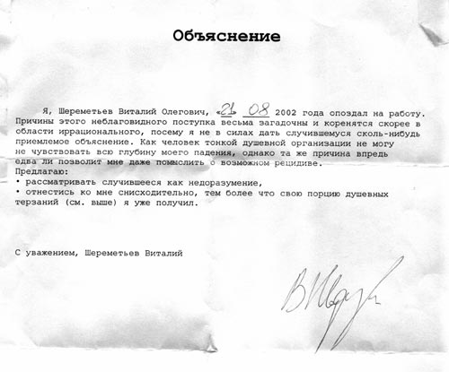 500x415, 29 Kb / объяснительная, опоздание