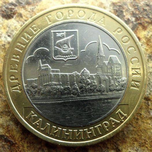 526x526, 67 Kb / монета, калининград, кенингсберг, политота, древний город, россия