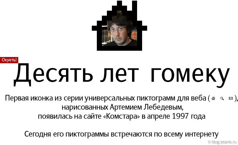 757x463, 64 Kb / лебедев, домик, иконка