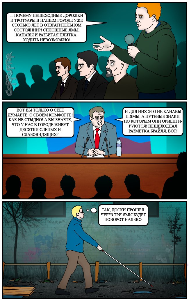 650x1034, 161 Kb / пешеход, дорожка, яма, брайль, слепой, забота