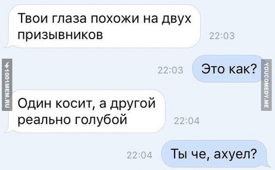 550x340, 44 Kb / призывник, глаза, голубой, косит