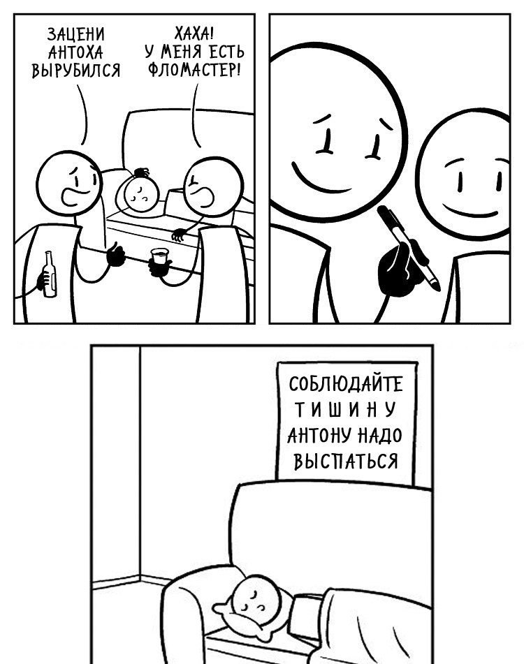 750x951, 91 Kb / антон, фломастер, тишина, выспаться, друзья