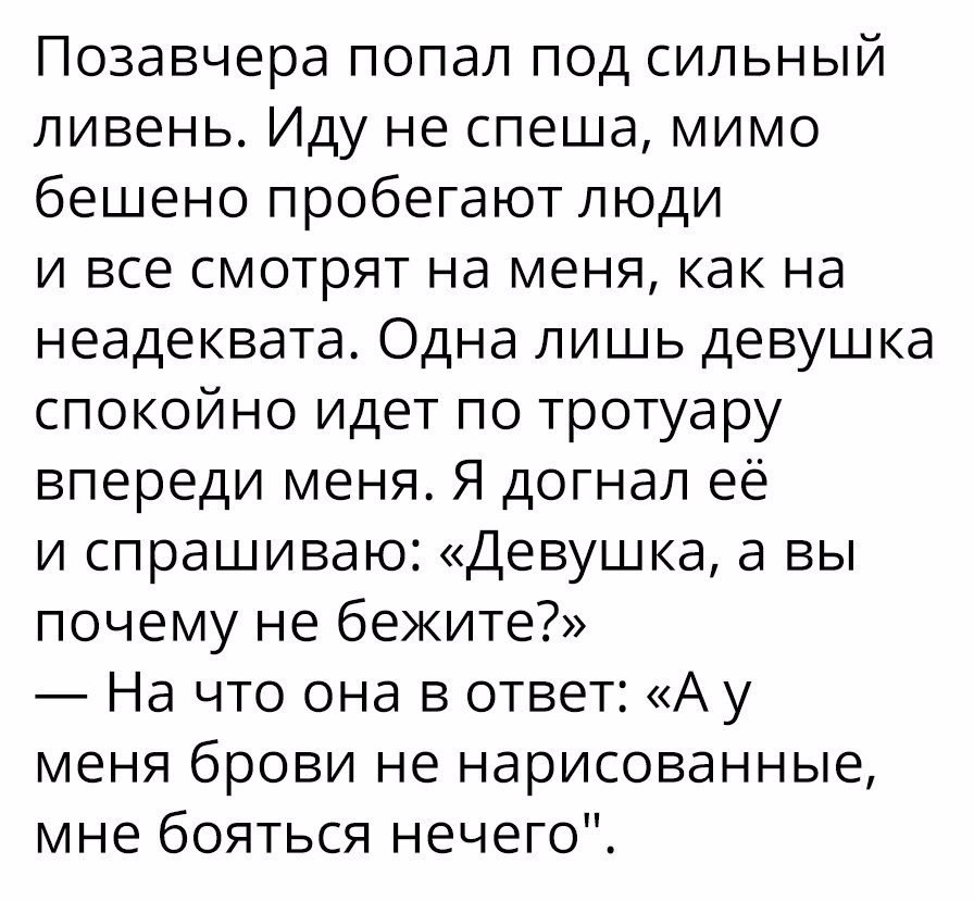 896x829, 120 Kb / ливень, не спеша, брови