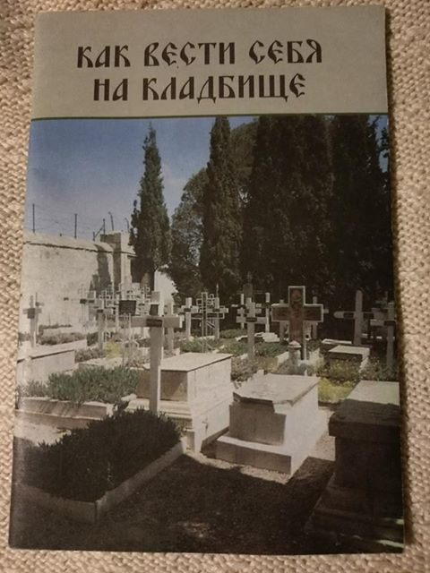 480x640, 52 Kb / кладбище, правила