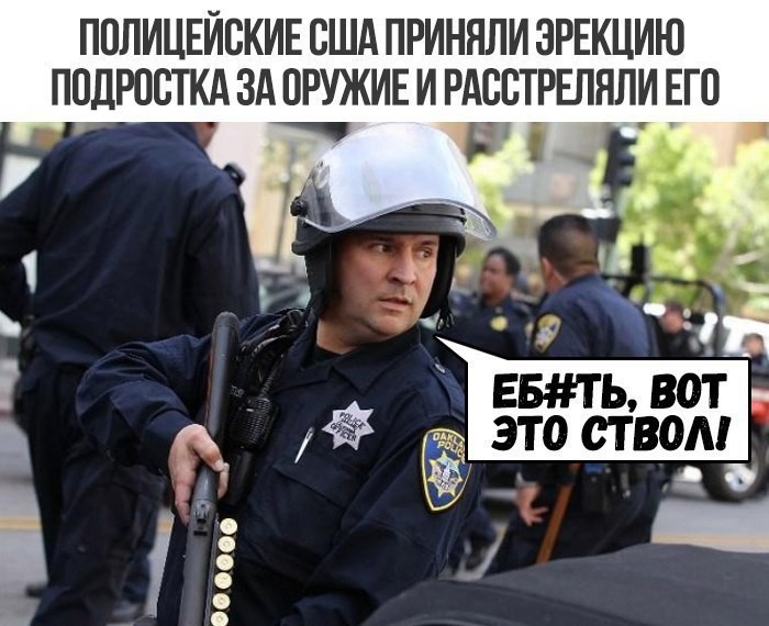 700x570, 87 Kb / ствол, полицейские, эрекция, подросток